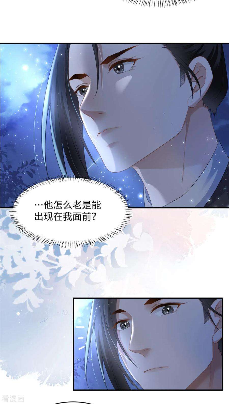 穿越美人在作妖21话 放开她！