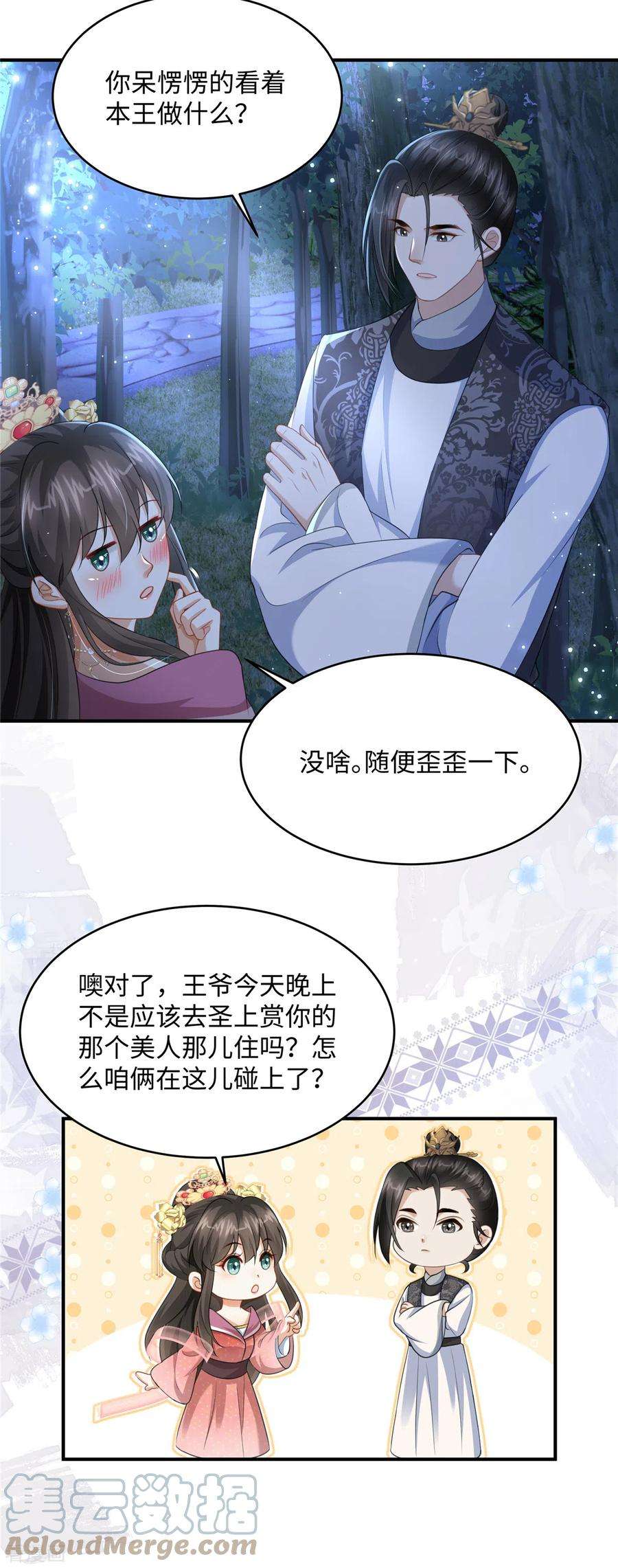 穿越美人在作妖21话 放开她！
