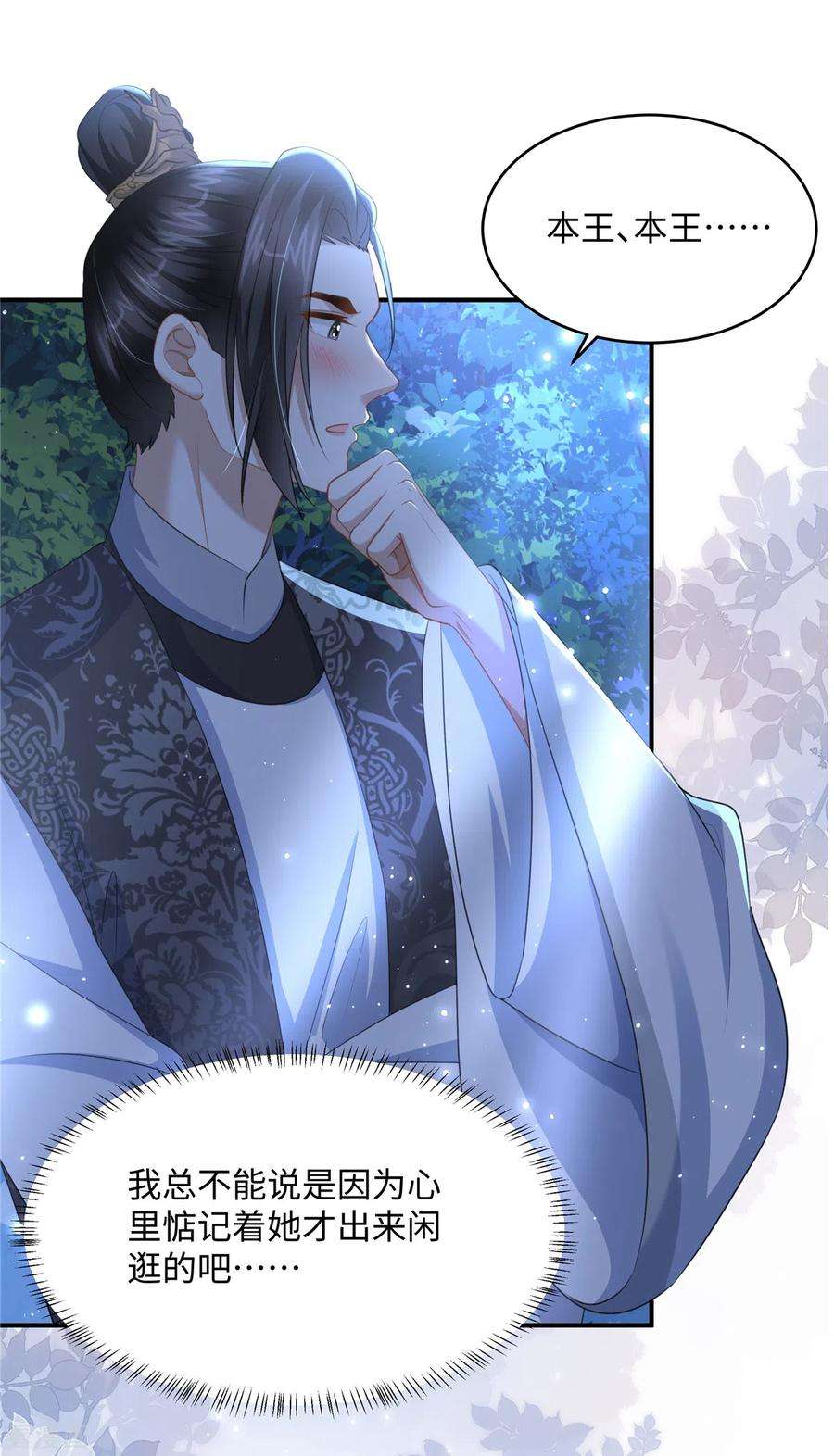 穿越美人在作妖21话 放开她！