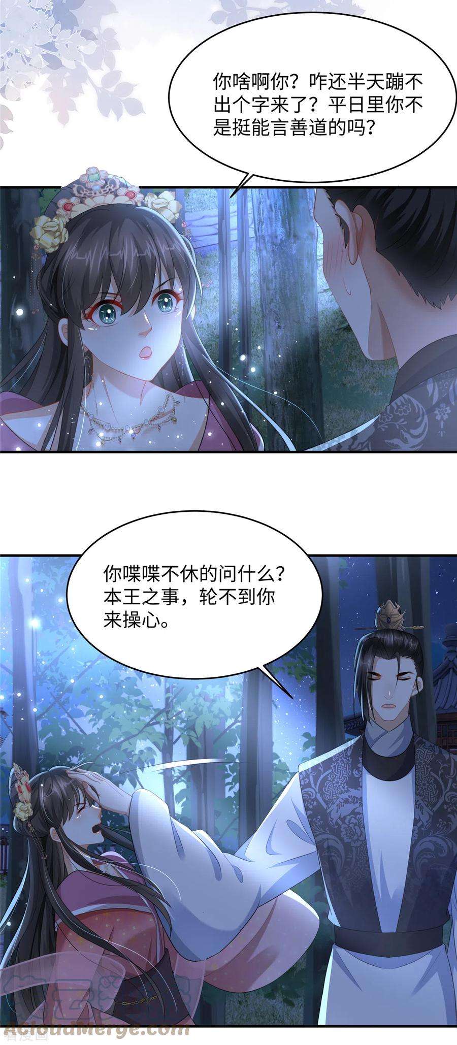 穿越美人在作妖21话 放开她！