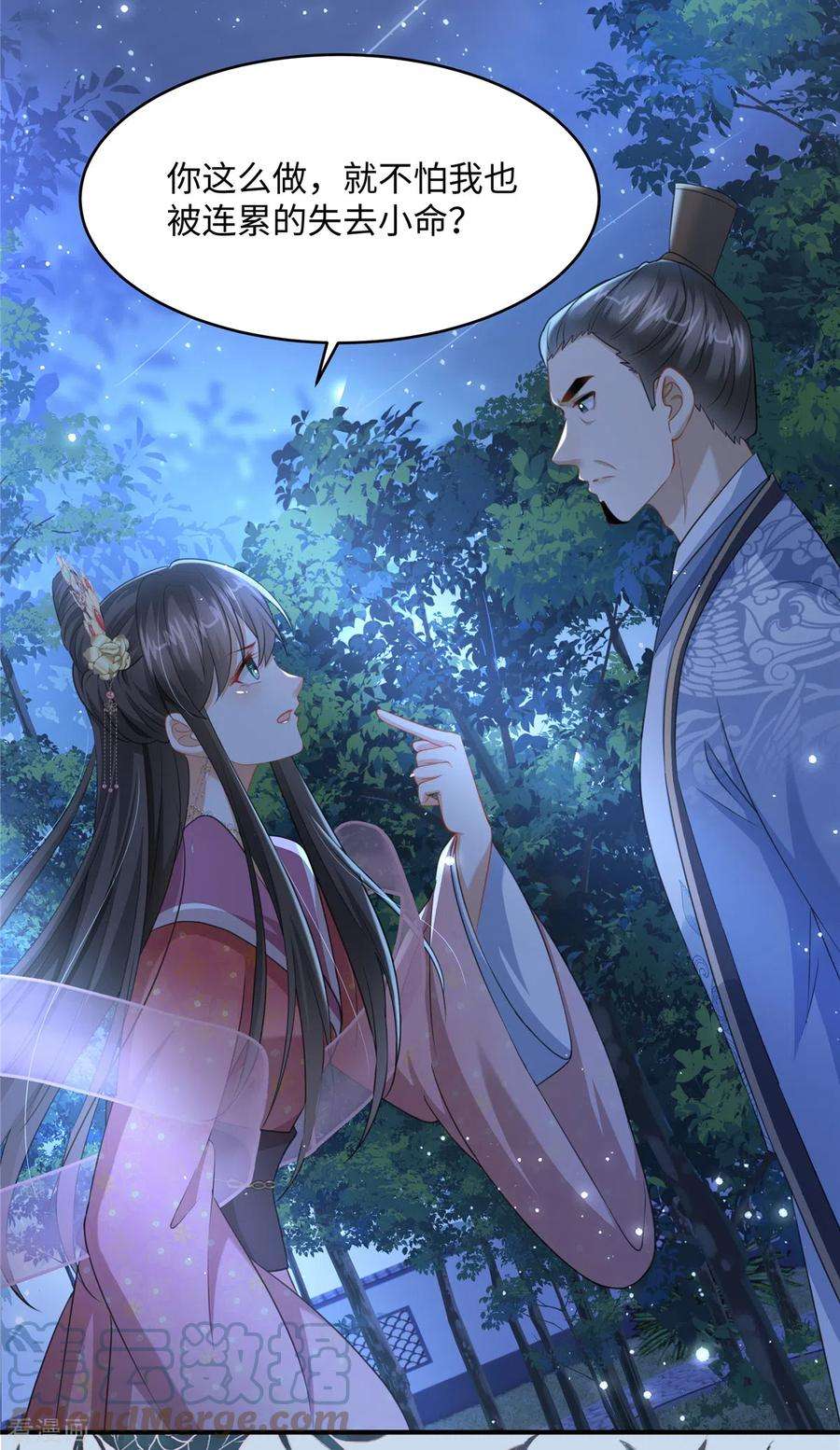 穿越美人在作妖21话 放开她！