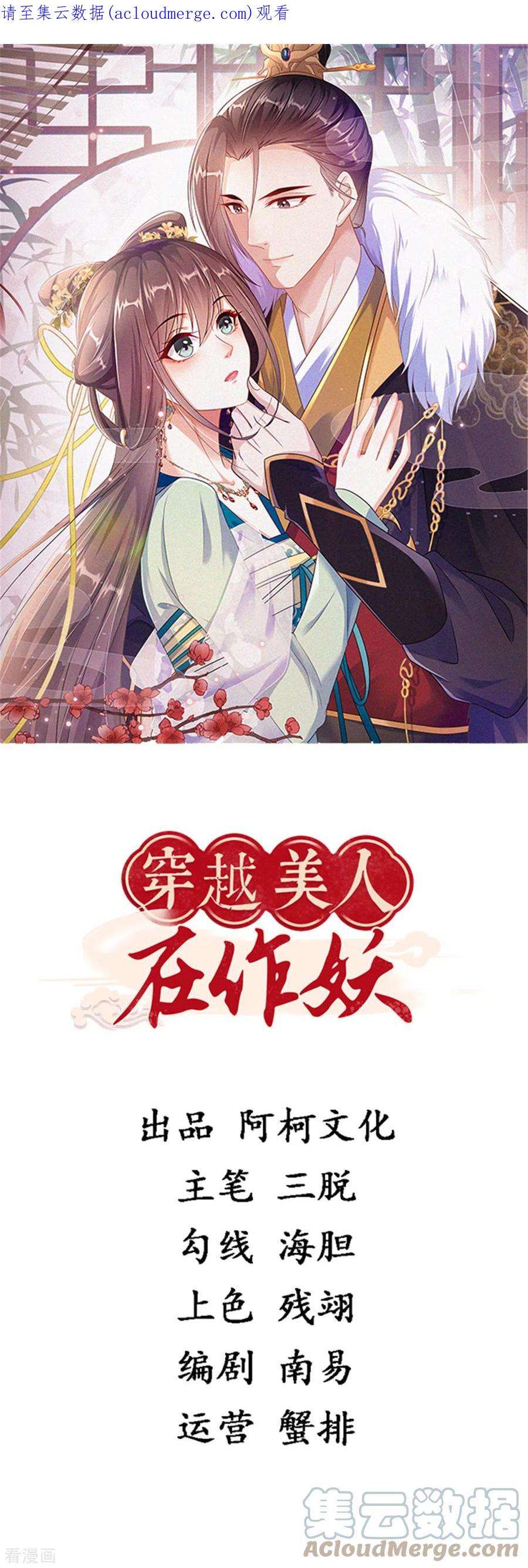 穿越美人在作妖22话 赚钱才是硬道理