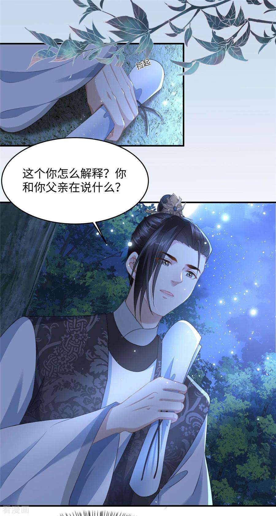 穿越美人在作妖22话 赚钱才是硬道理