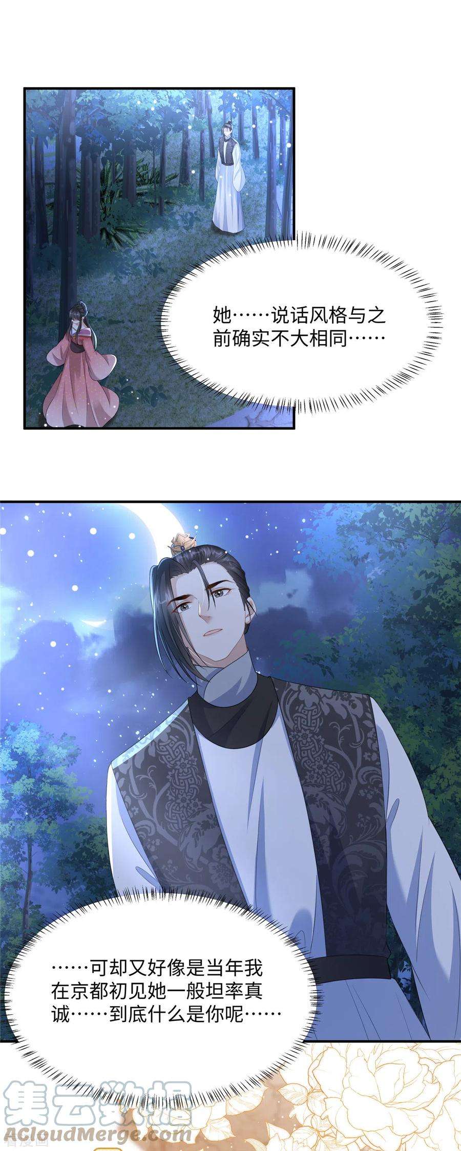 穿越美人在作妖22话 赚钱才是硬道理