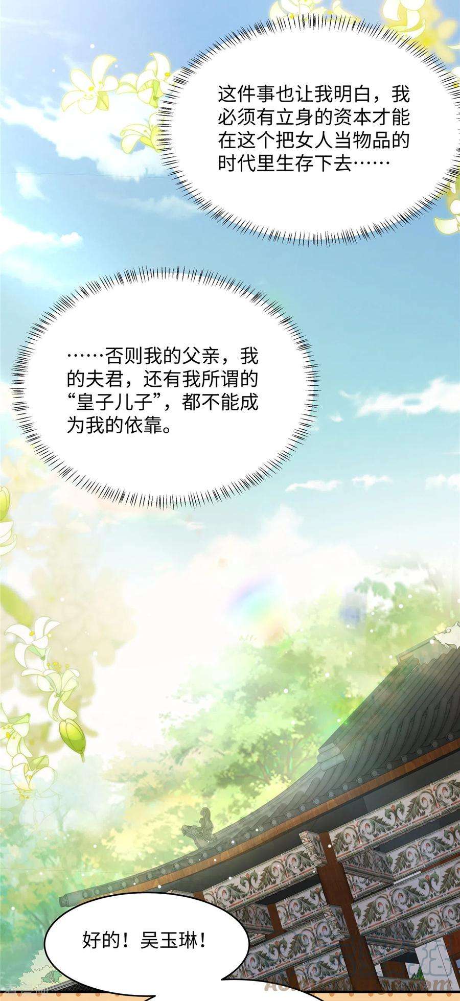 穿越美人在作妖22话 赚钱才是硬道理