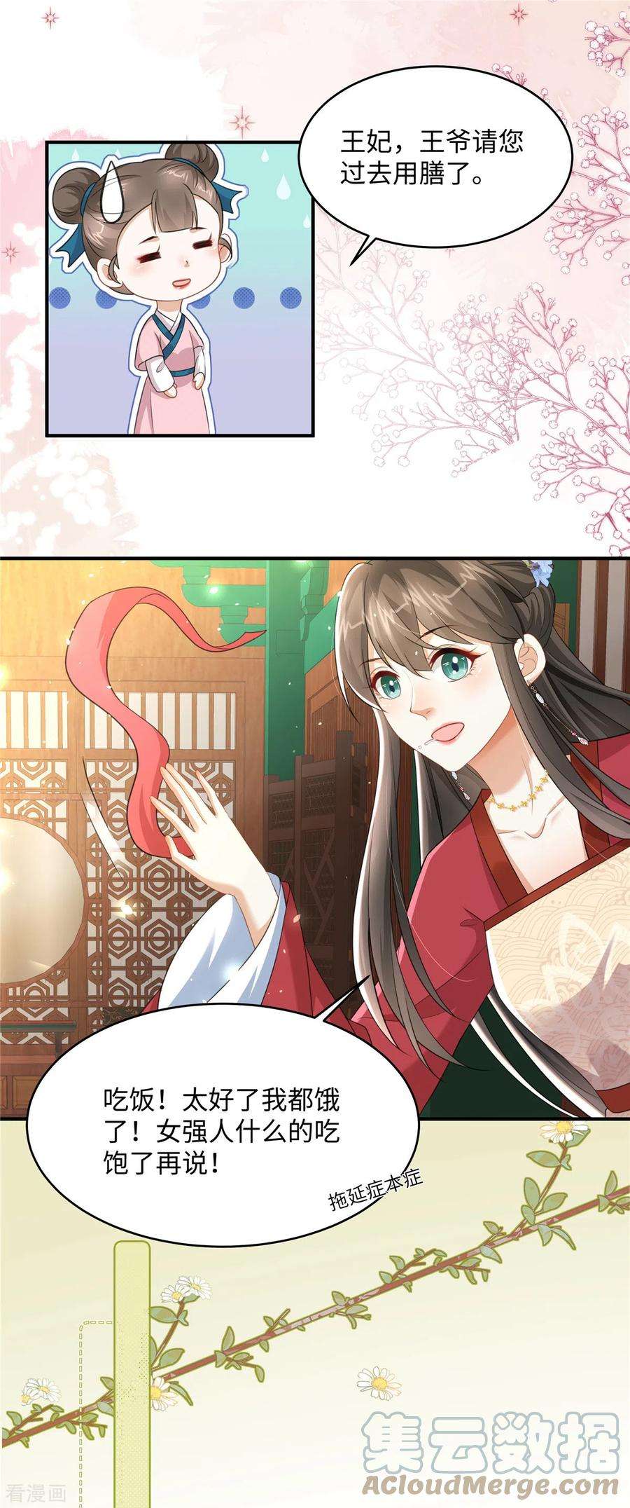 穿越美人在作妖22话 赚钱才是硬道理