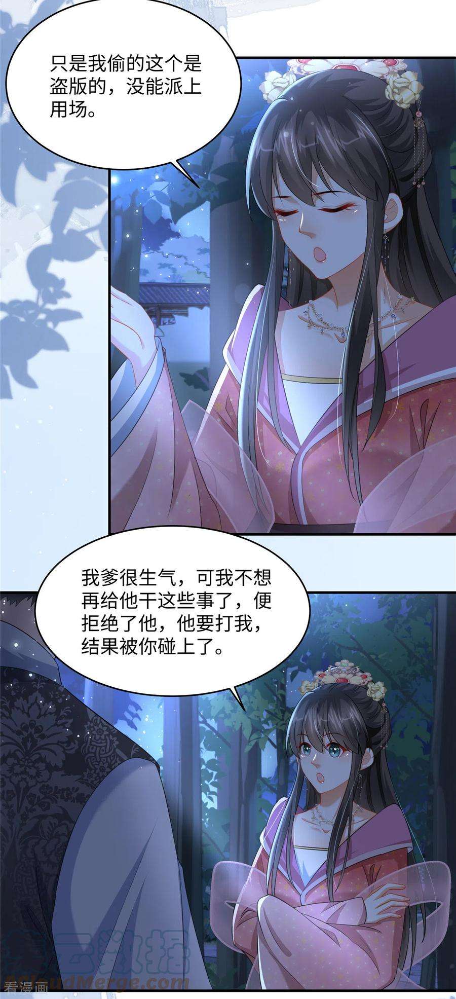 穿越美人在作妖22话 赚钱才是硬道理