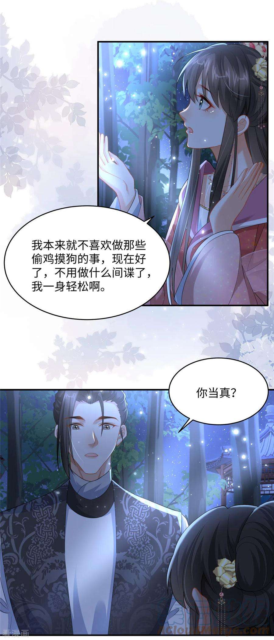 穿越美人在作妖22话 赚钱才是硬道理