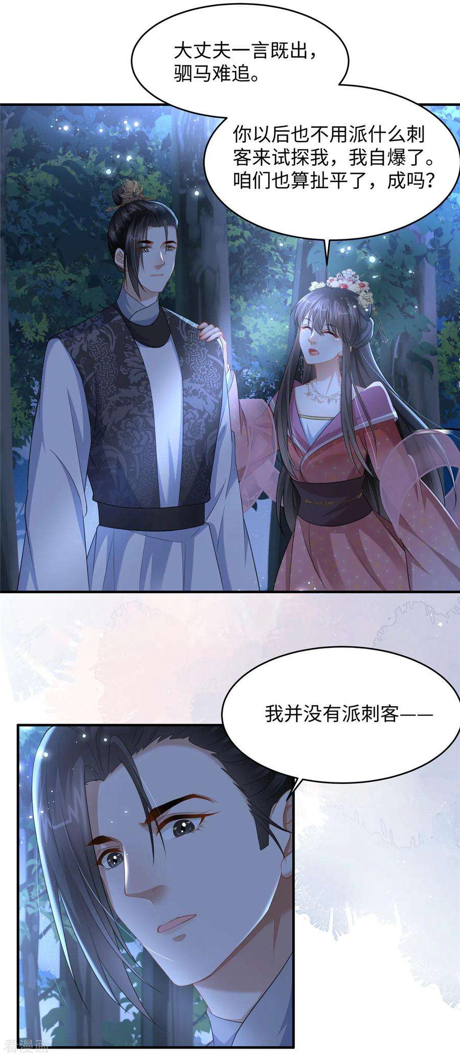 穿越美人在作妖22话 赚钱才是硬道理