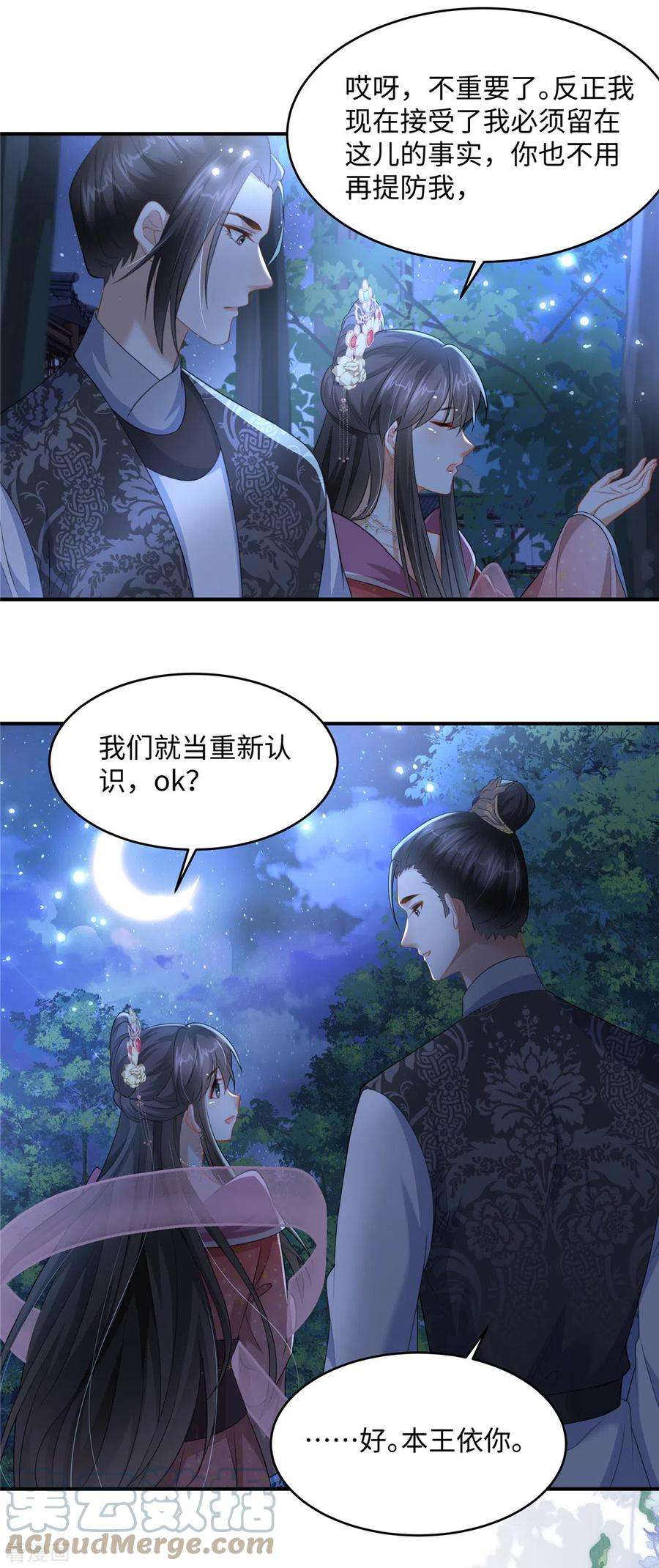 穿越美人在作妖22话 赚钱才是硬道理