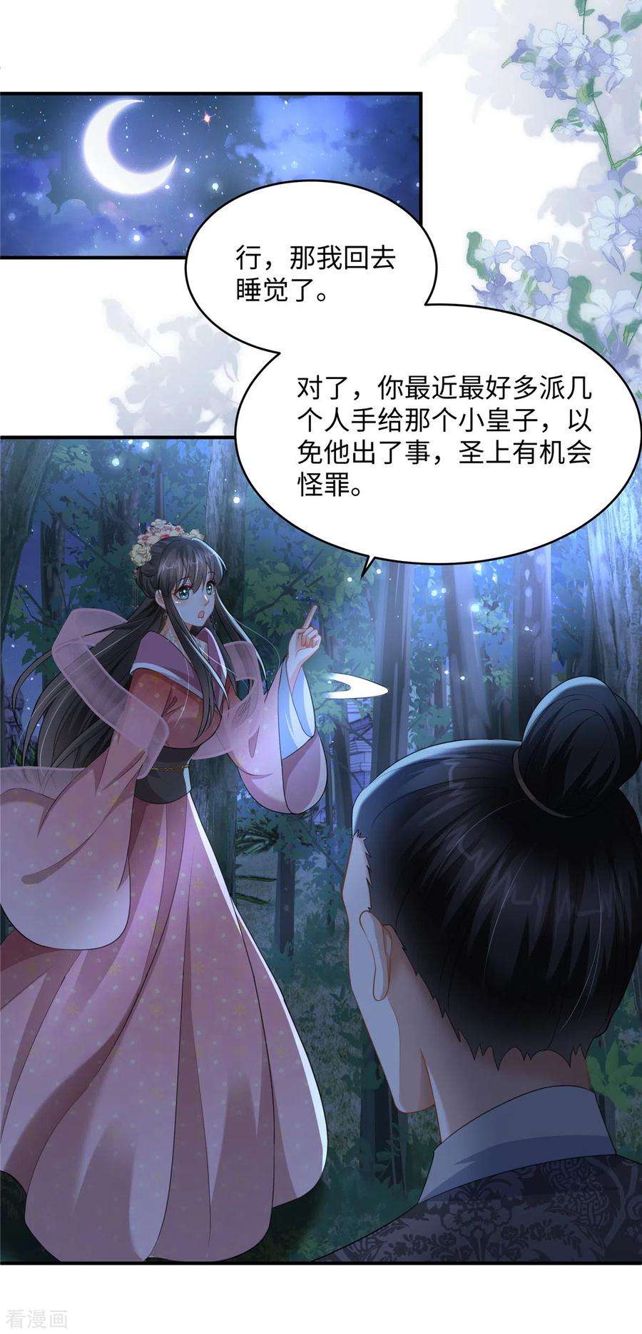 穿越美人在作妖22话 赚钱才是硬道理