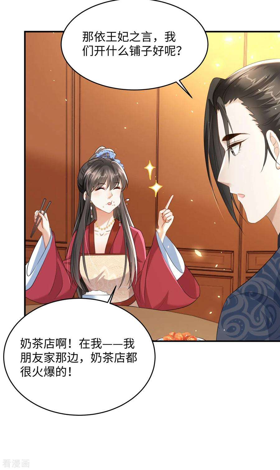 穿越美人在作妖23话 开奶茶店