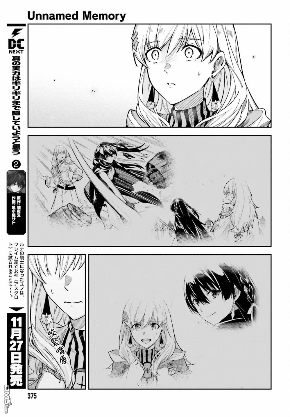 Unnamed Memory第12话