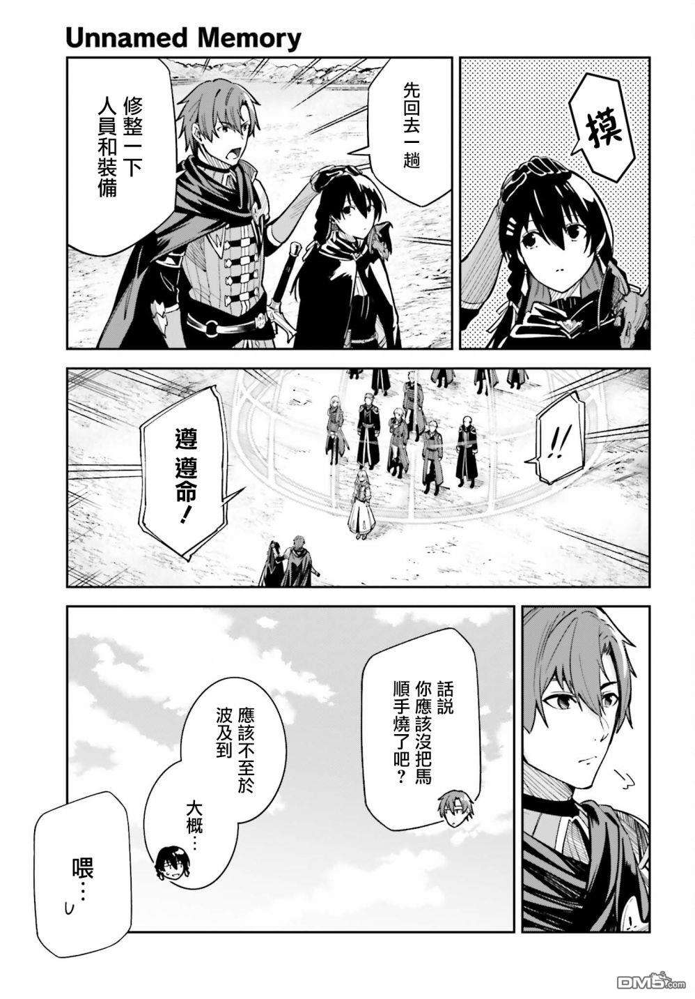 Unnamed Memory第12话