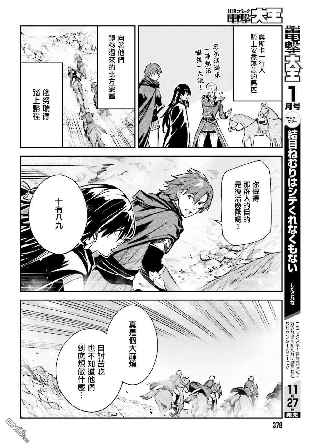 Unnamed Memory第12话