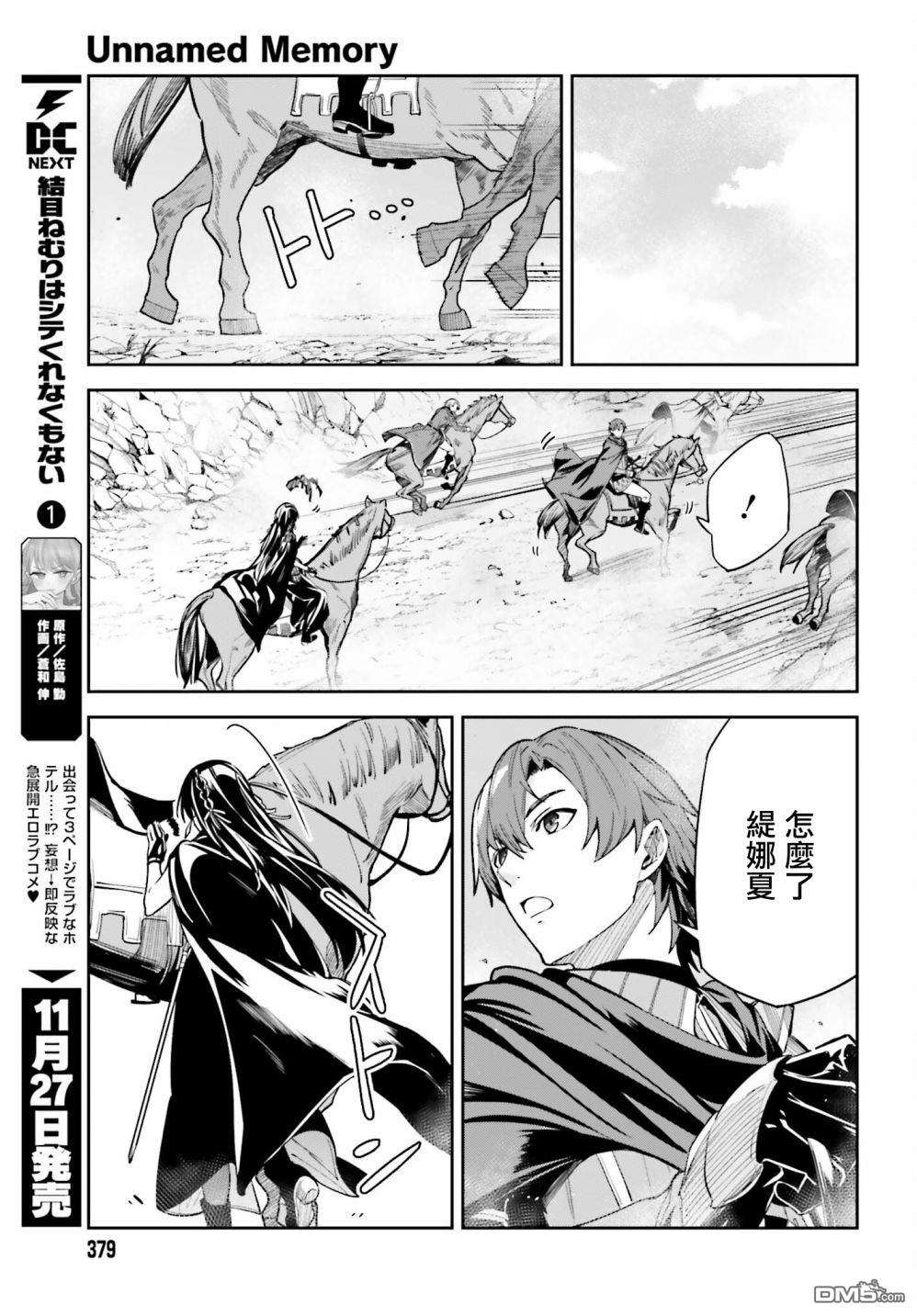 Unnamed Memory第12话