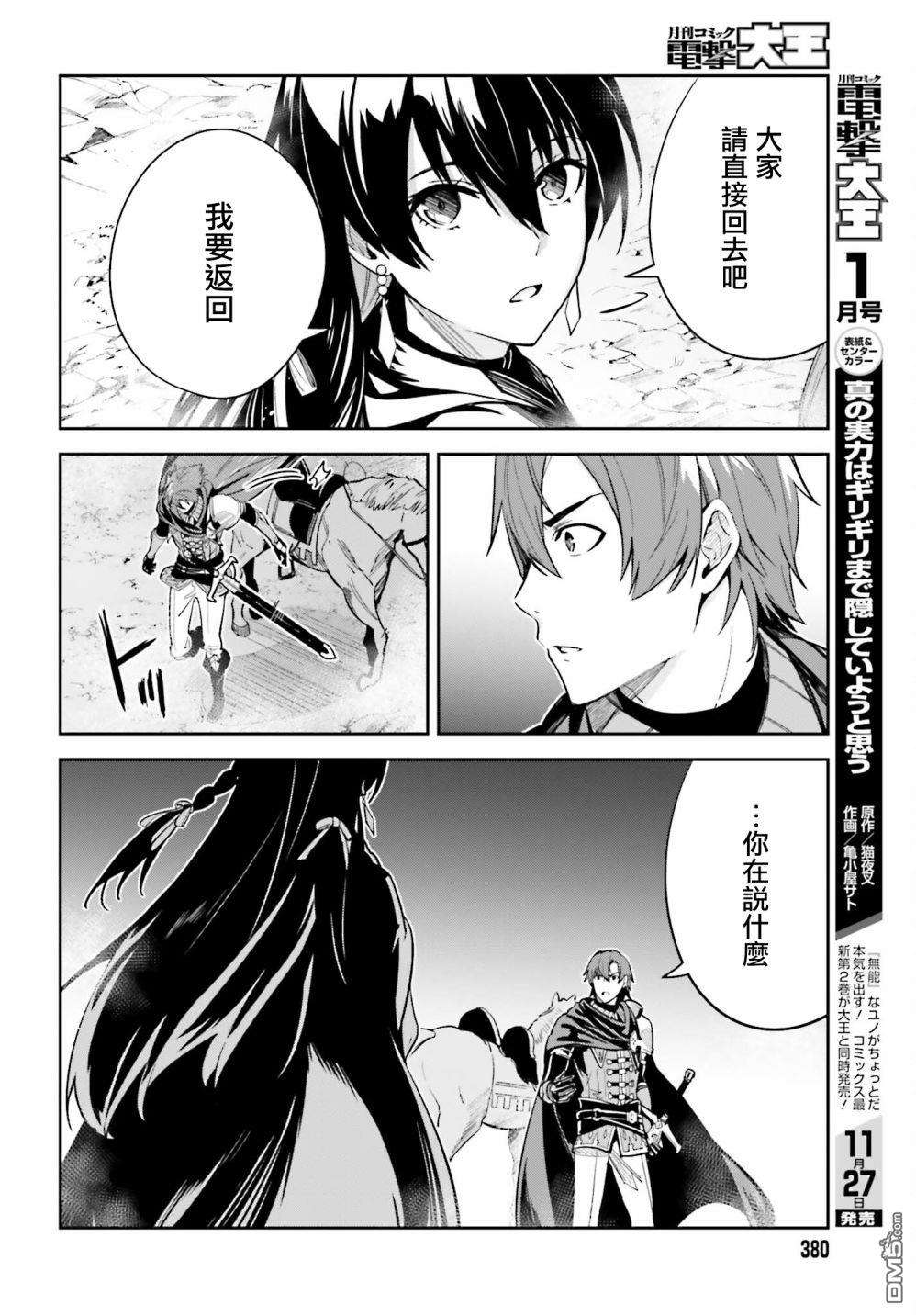 Unnamed Memory第12话