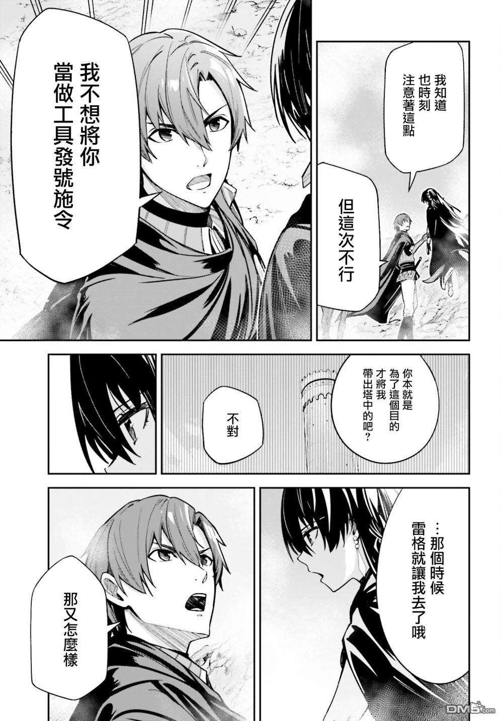 Unnamed Memory第12话