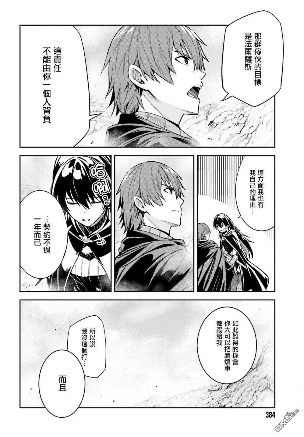 Unnamed Memory第12话