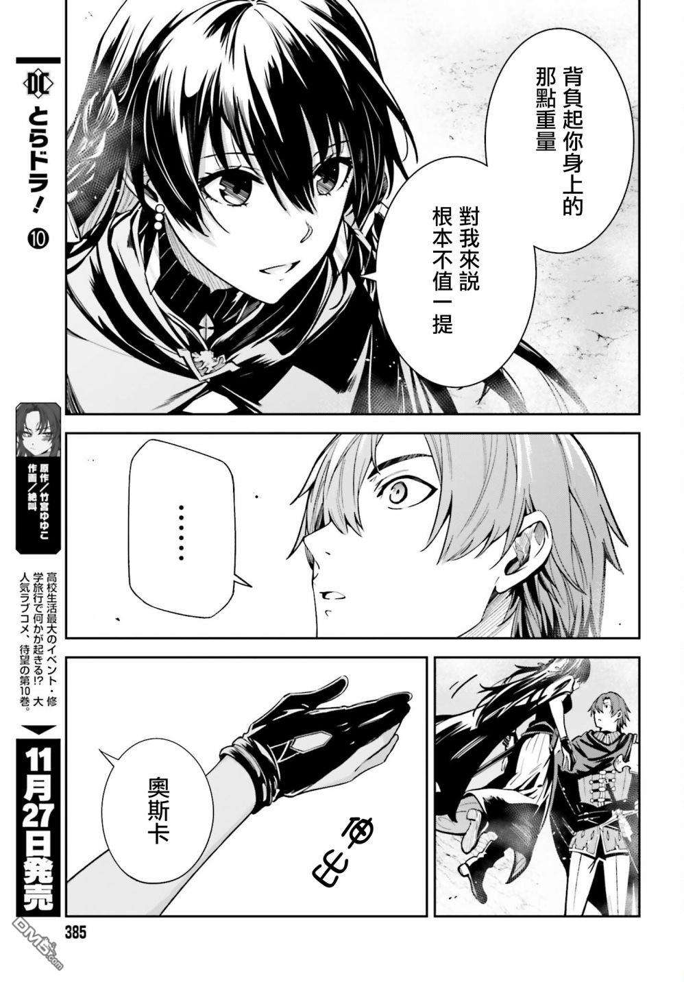 Unnamed Memory第12话