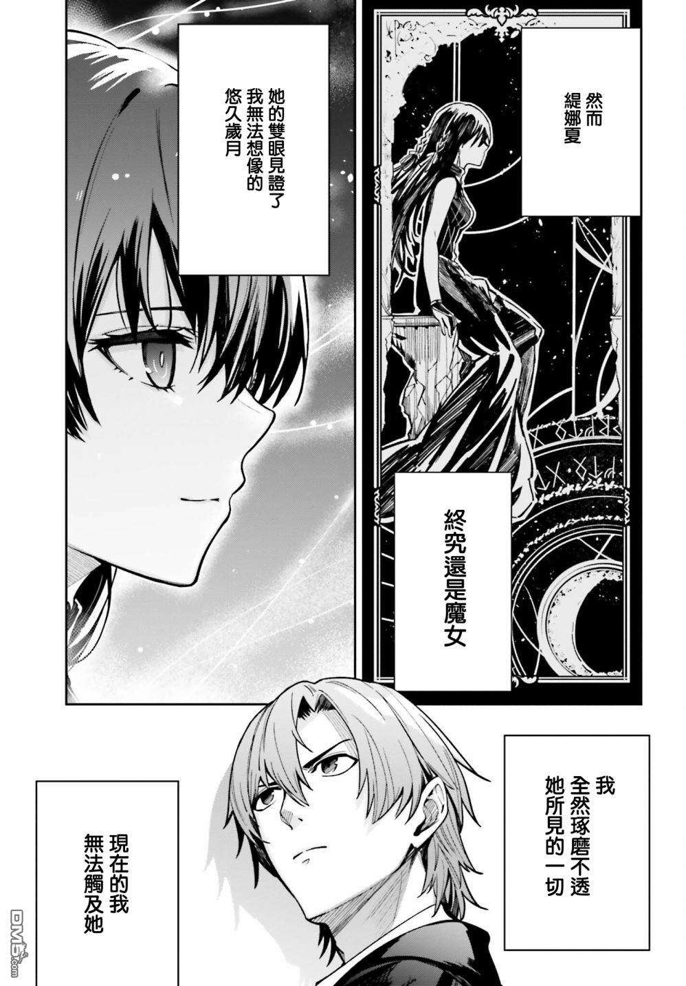 Unnamed Memory第12话