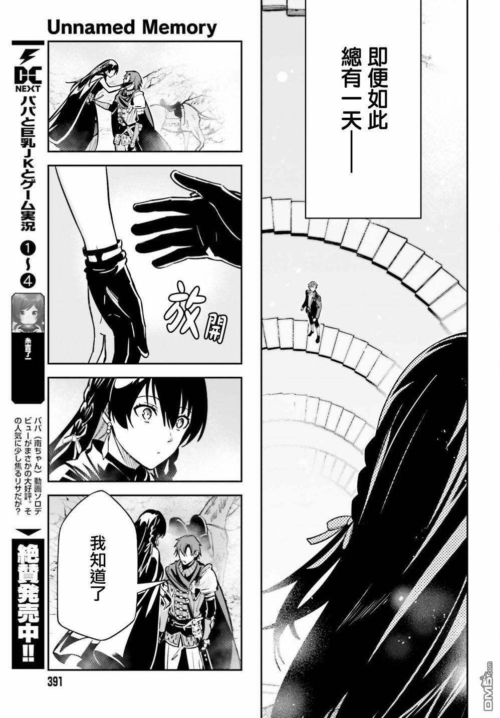 Unnamed Memory第12话