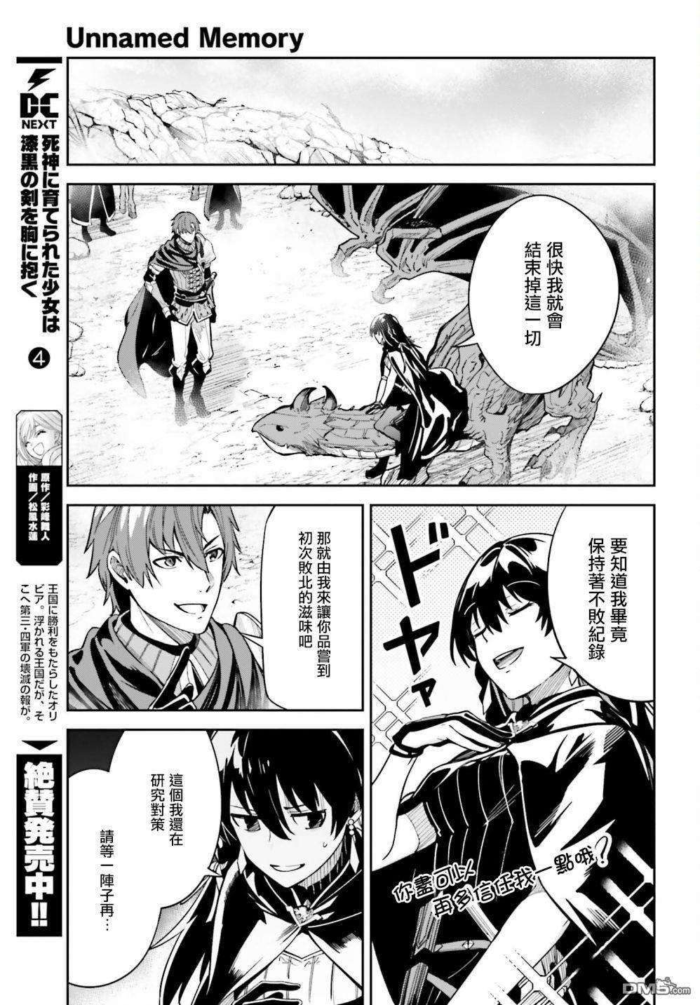 Unnamed Memory第12话