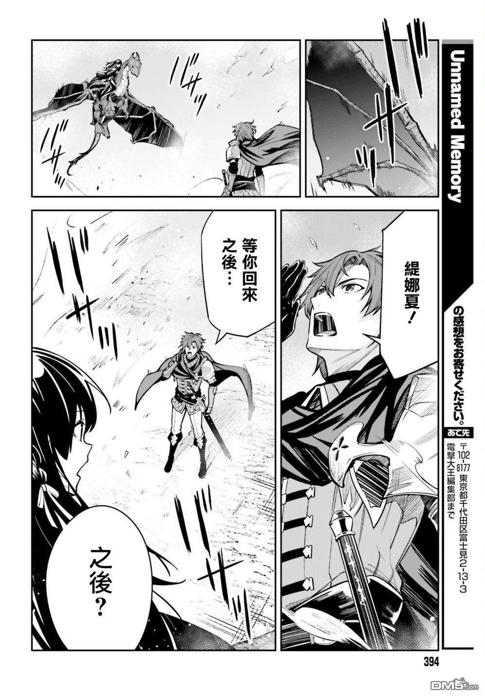 Unnamed Memory第12话