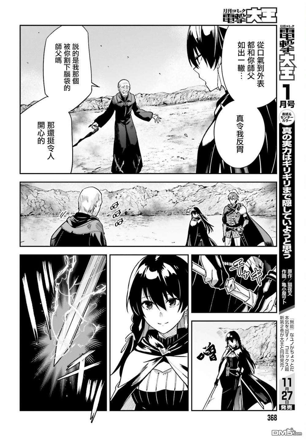 Unnamed Memory第12话