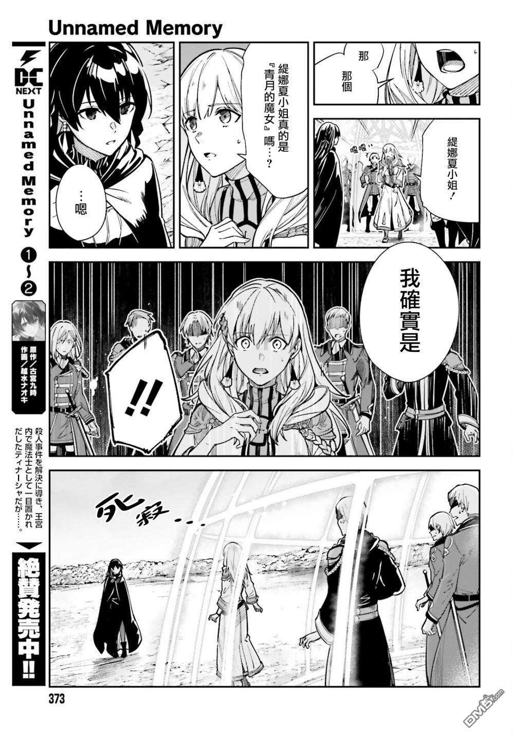 Unnamed Memory第12话