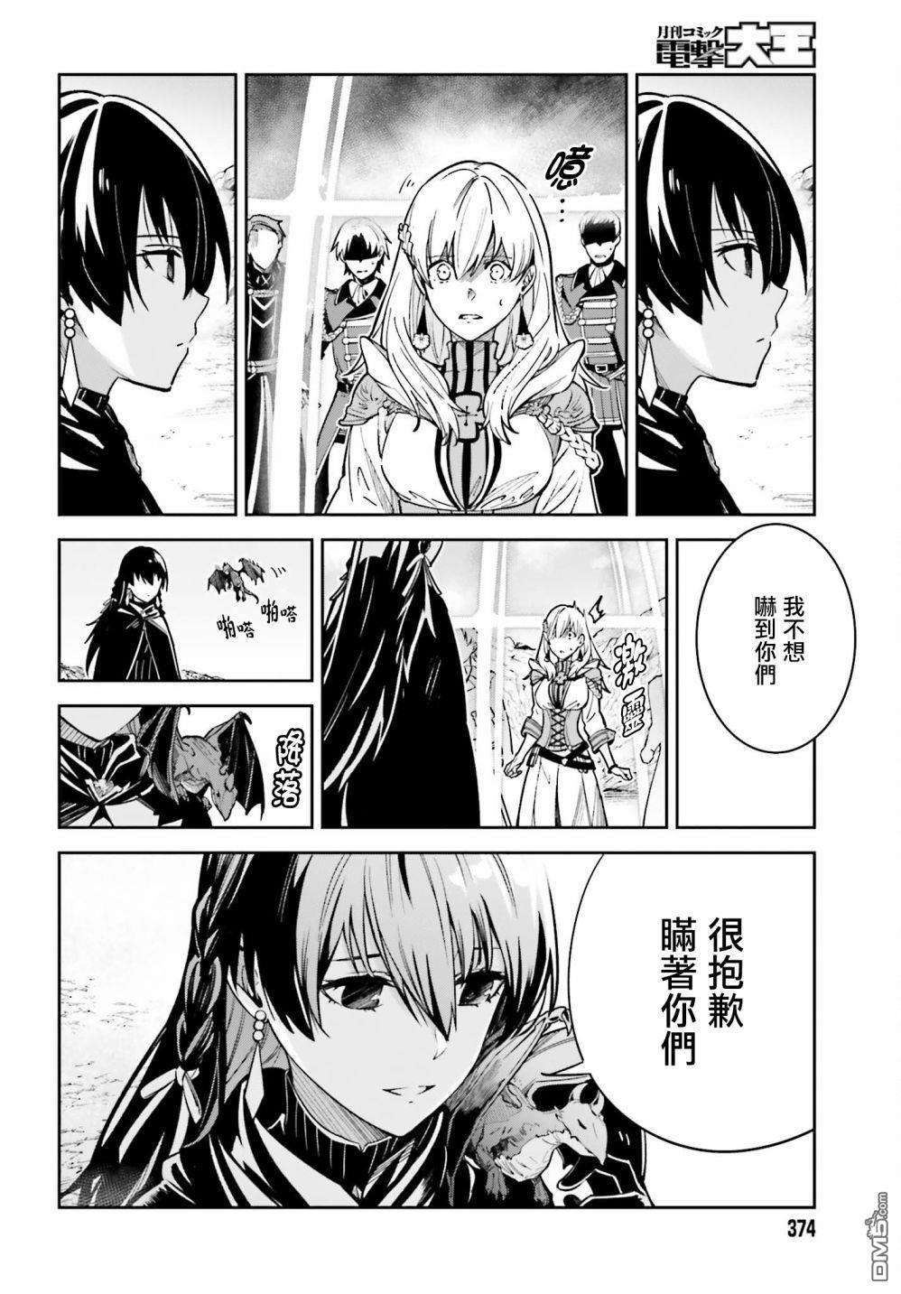 Unnamed Memory第12话