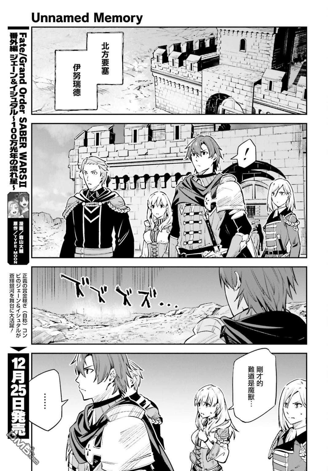 Unnamed Memory第13话