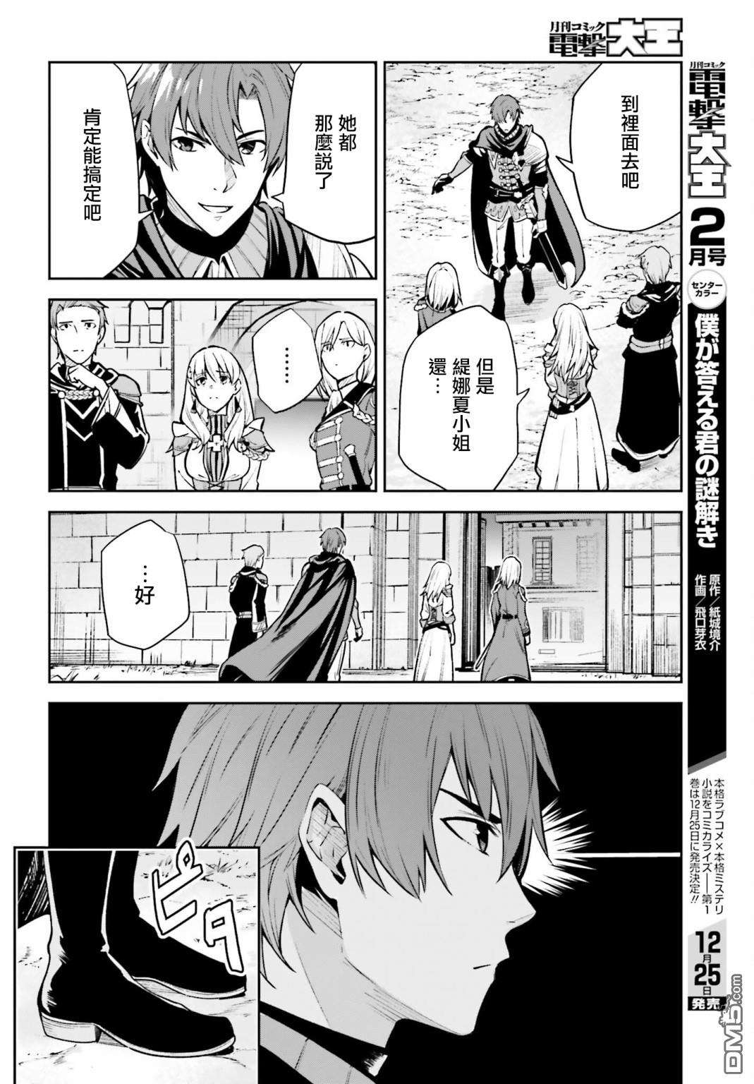 Unnamed Memory第13话