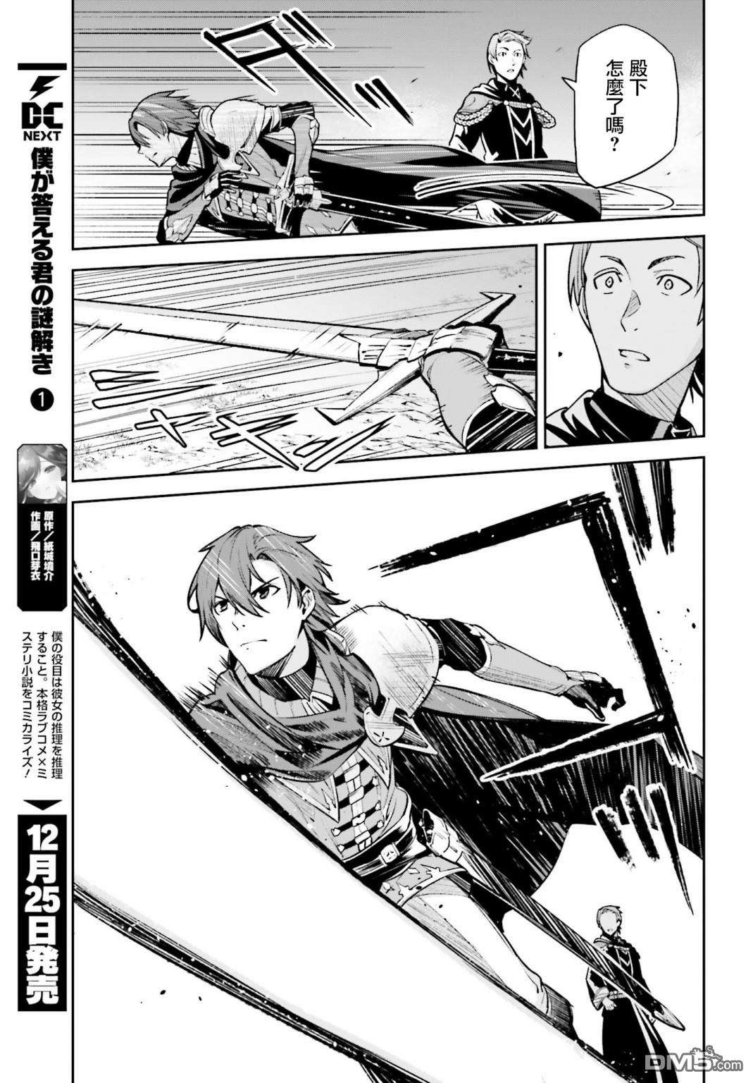 Unnamed Memory第13话