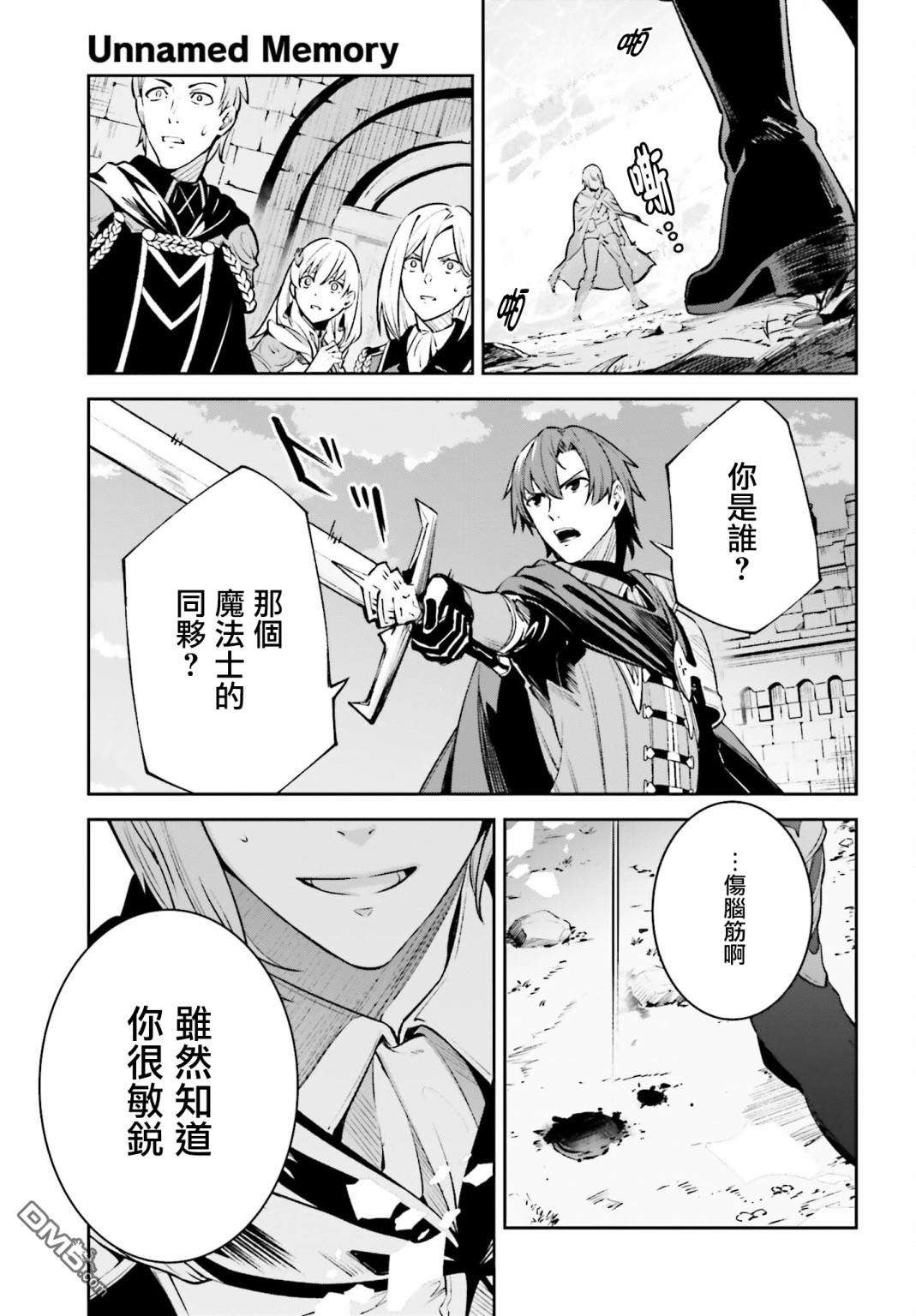 Unnamed Memory第13话