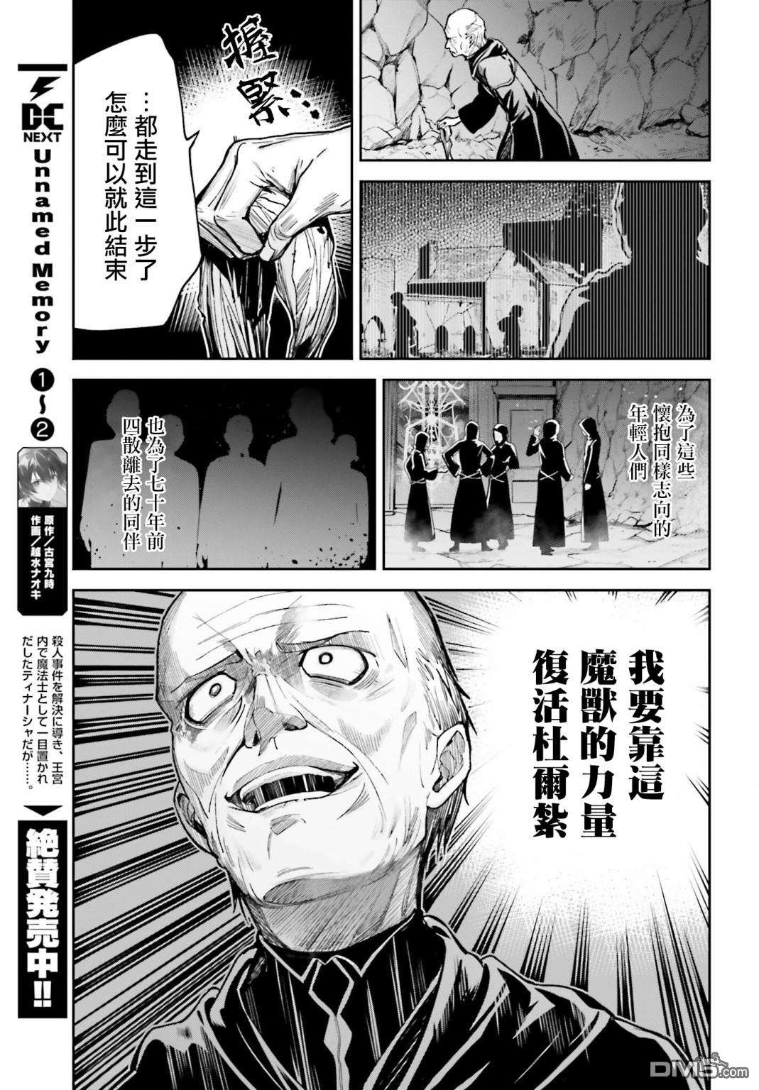 Unnamed Memory第13话