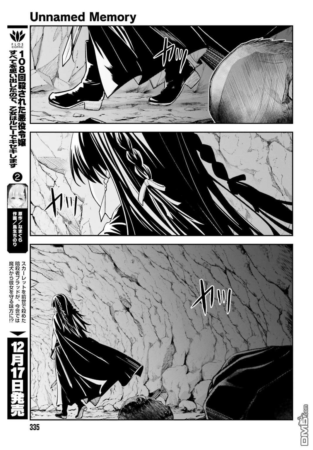 Unnamed Memory第13话