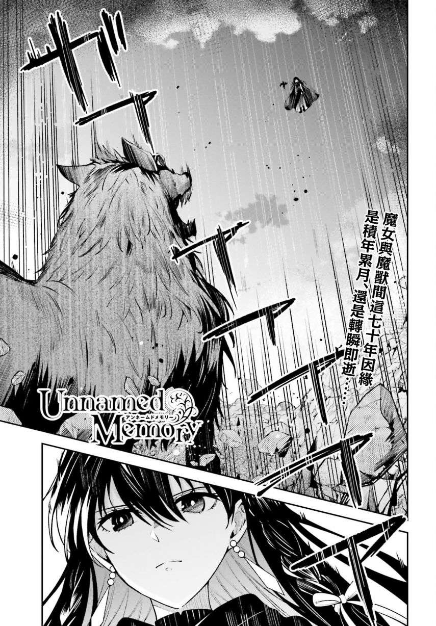Unnamed Memory第14话