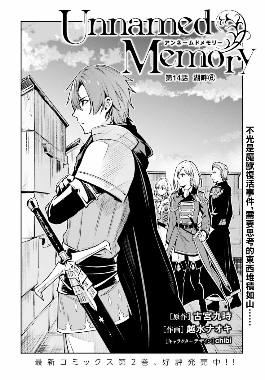 Unnamed Memory第14话