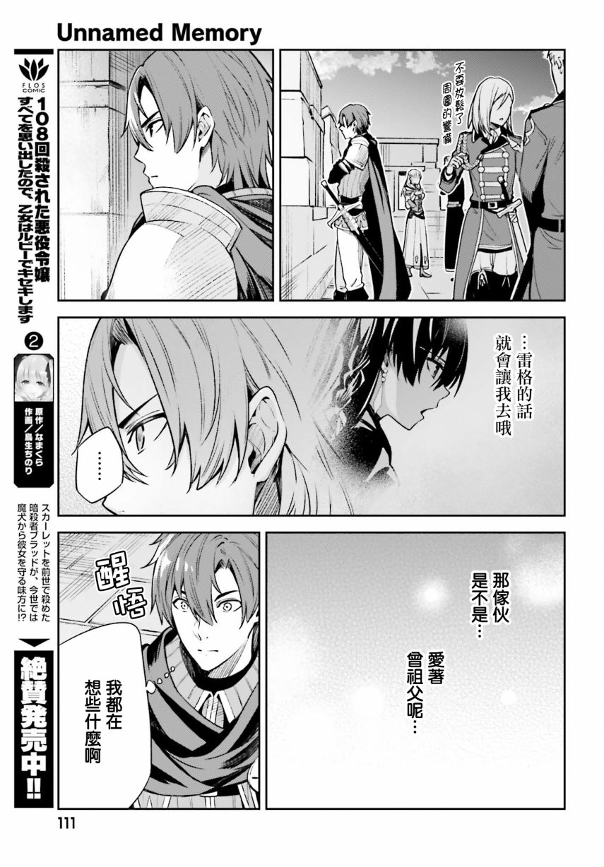 Unnamed Memory第14话