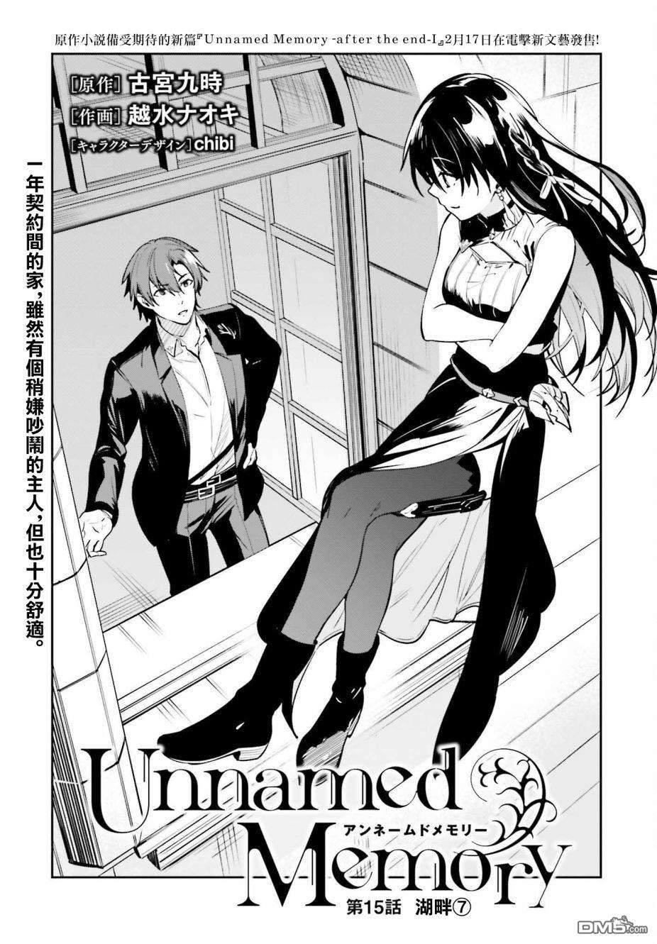 Unnamed Memory第15话