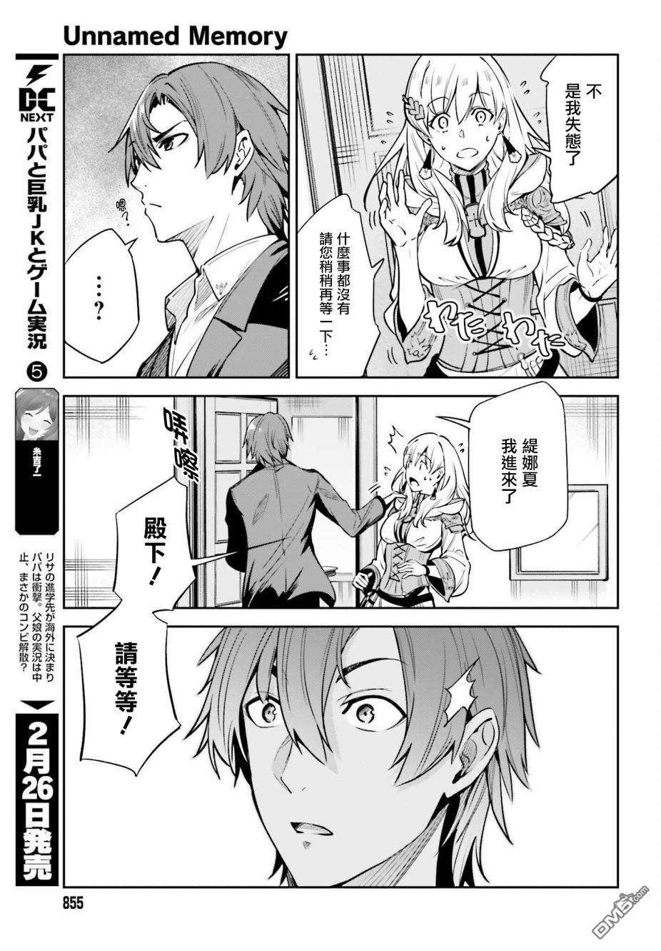 Unnamed Memory第15话