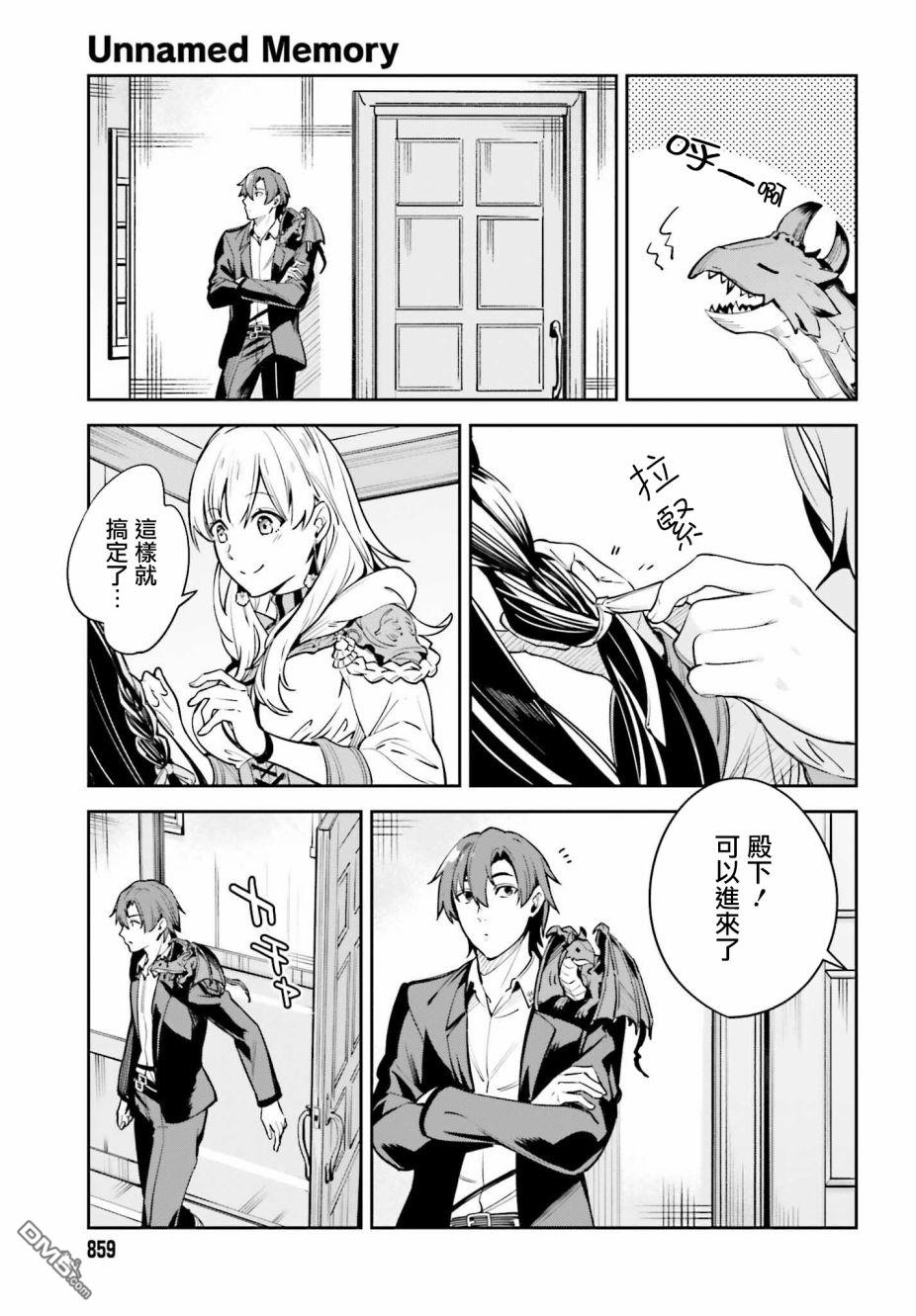 Unnamed Memory第15话