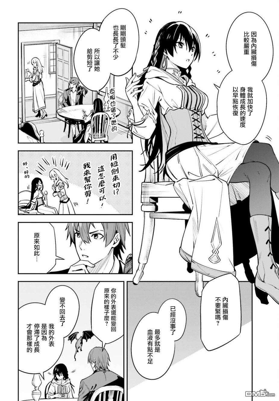 Unnamed Memory第15话