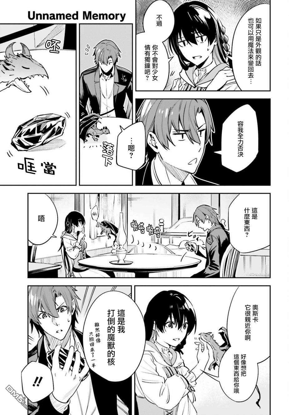Unnamed Memory第15话