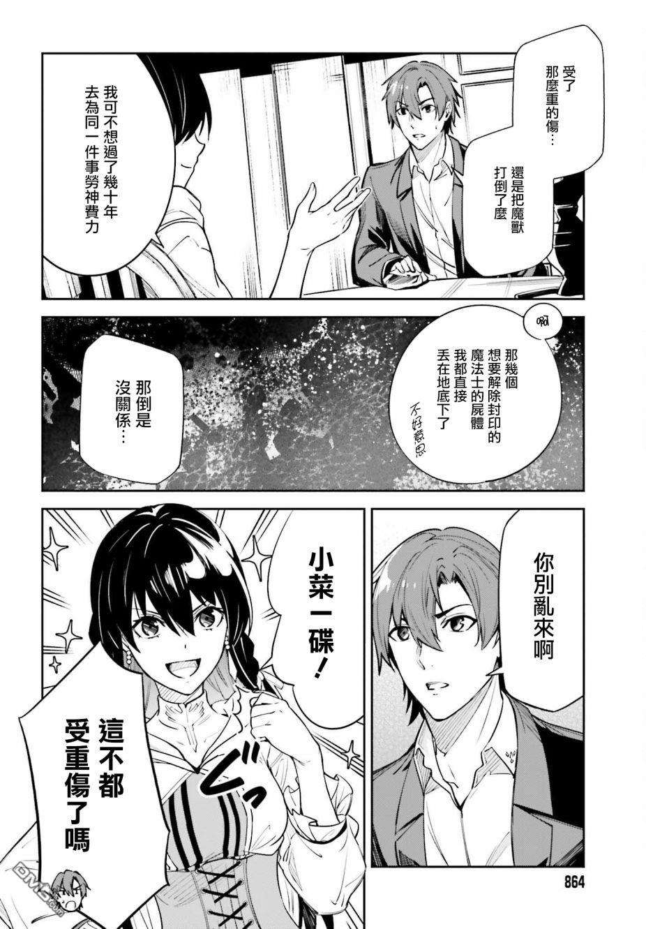 Unnamed Memory第15话
