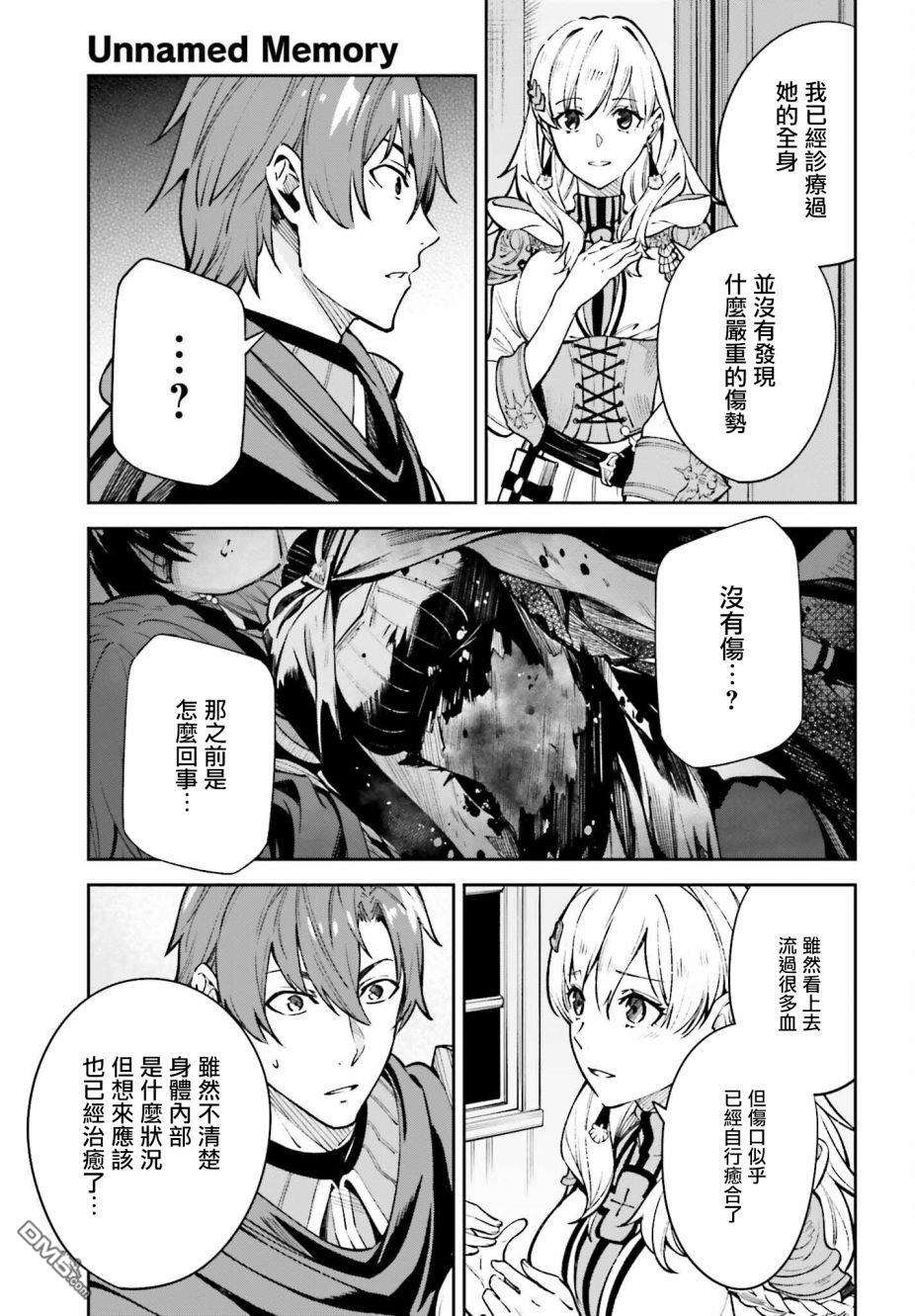Unnamed Memory第15话
