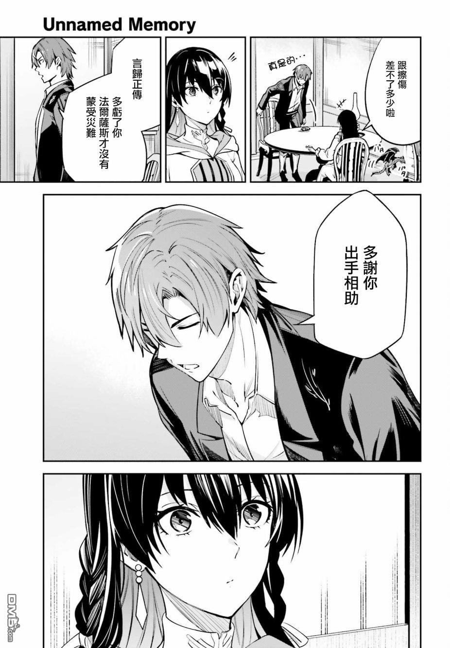 Unnamed Memory第15话