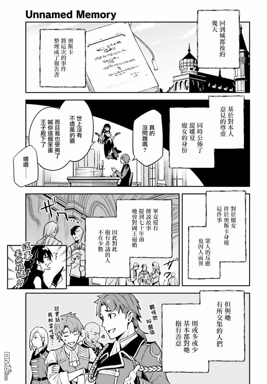 Unnamed Memory第15话