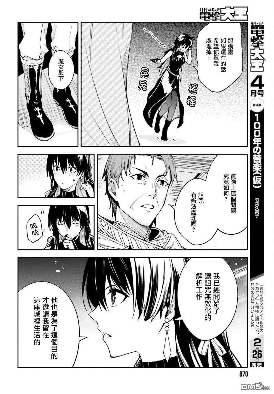 Unnamed Memory第15话